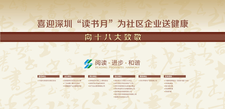 读书月活动舞台背景设计