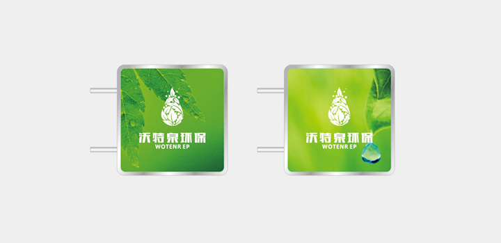 沃特泉LOGO设计