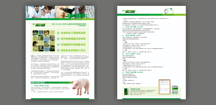 雅臣生物单张设计